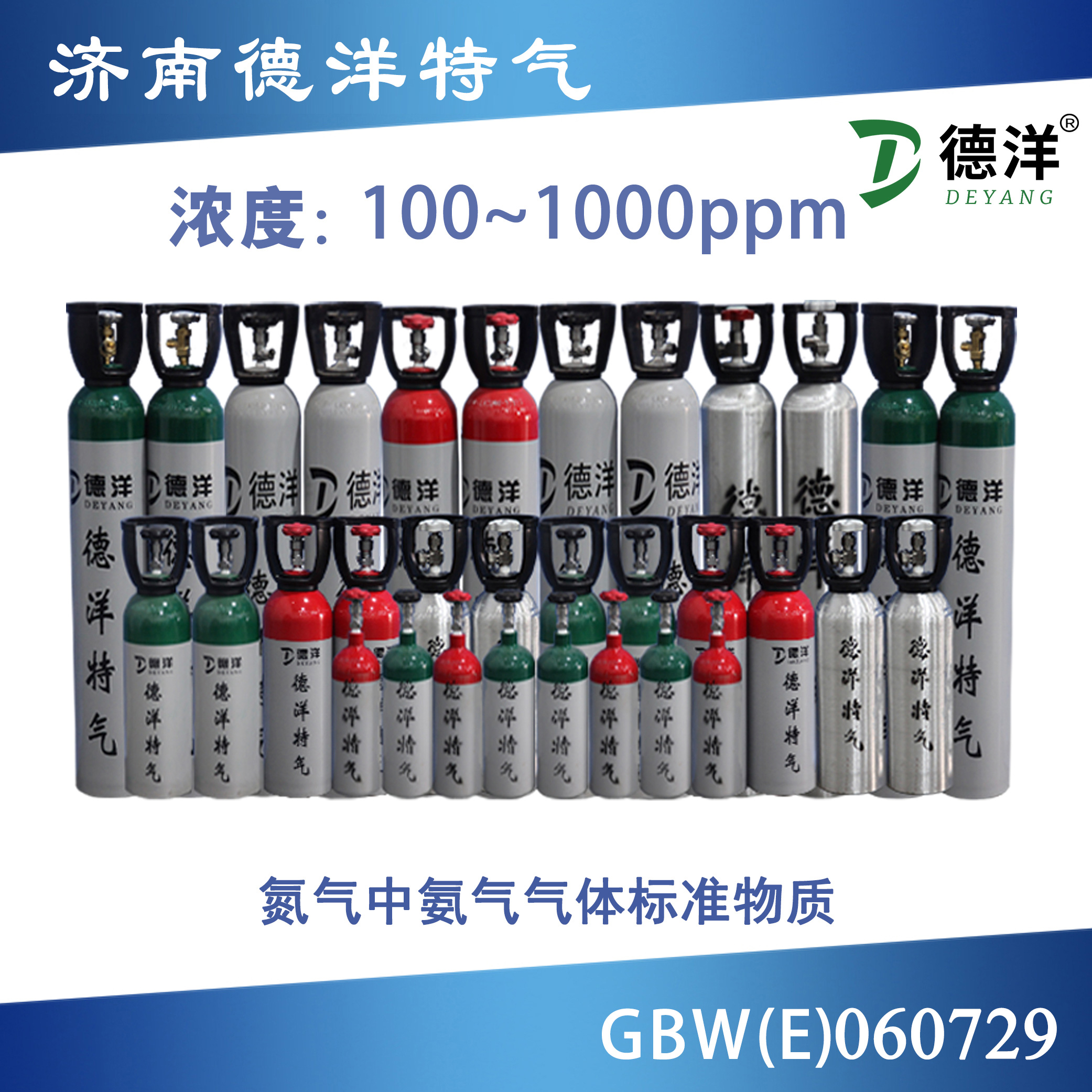 氮中氨氣標(biāo)準(zhǔn)氣體